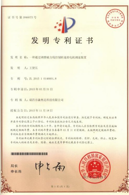 發明(ming)專利證(zheng)書(shu)